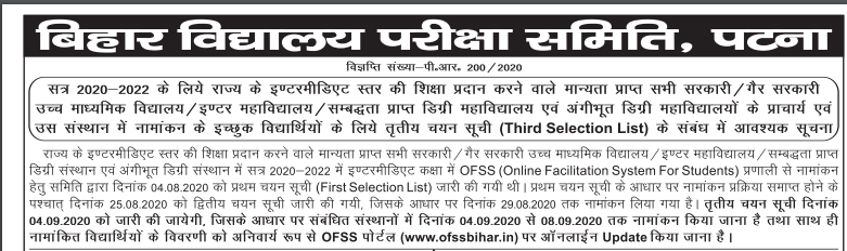 OFSS Bihar 3rd Merit List 2020 