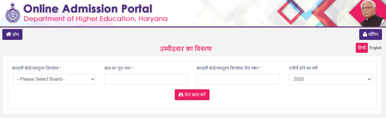 dhe haryana online registration form