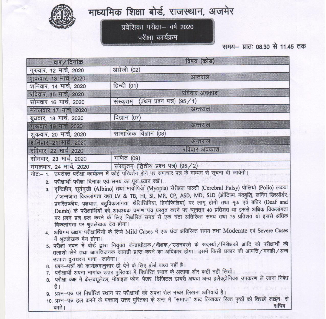 RBSE 10th Time Table 2021