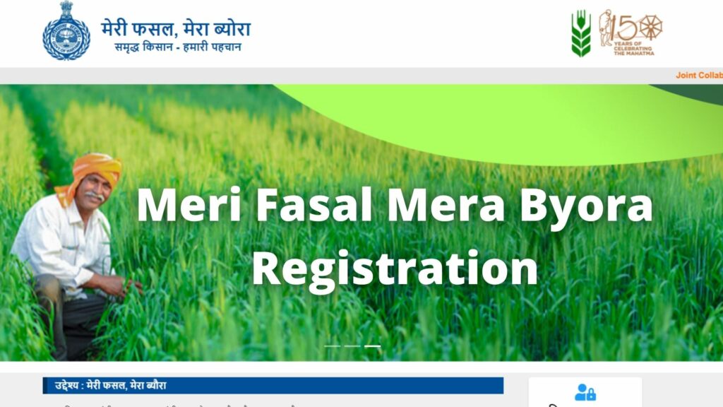 Meri Fasal Mera Byora 2021 Registration Haryana Ekharid Login List