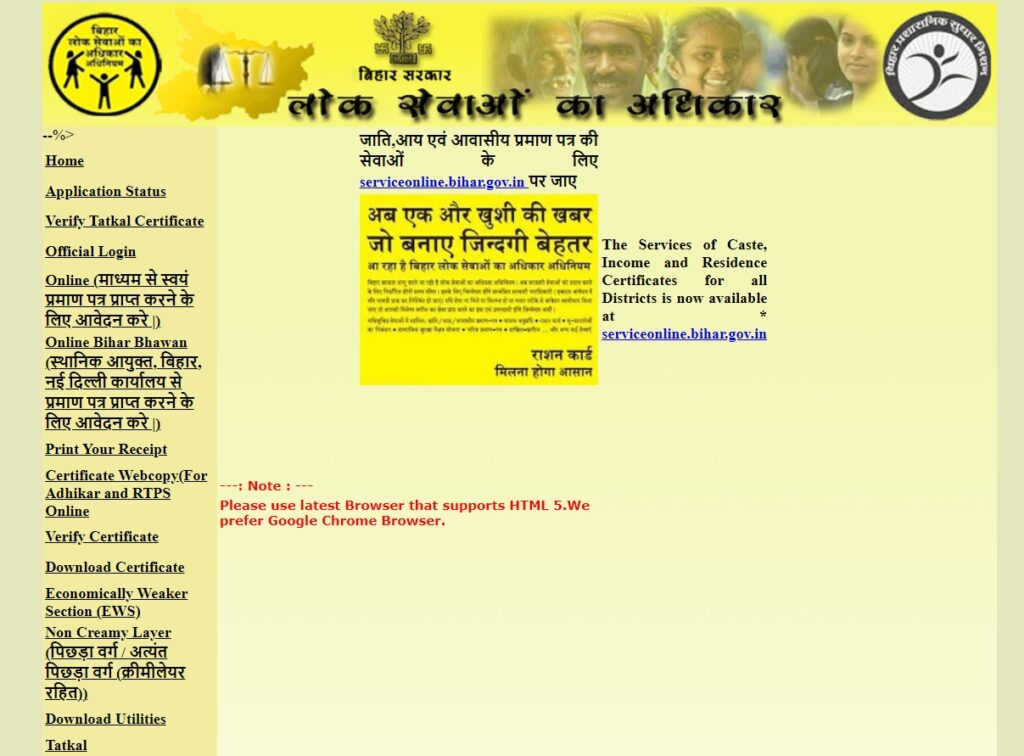 Service Plus Bihar RTPS Status Check Apply Online Login