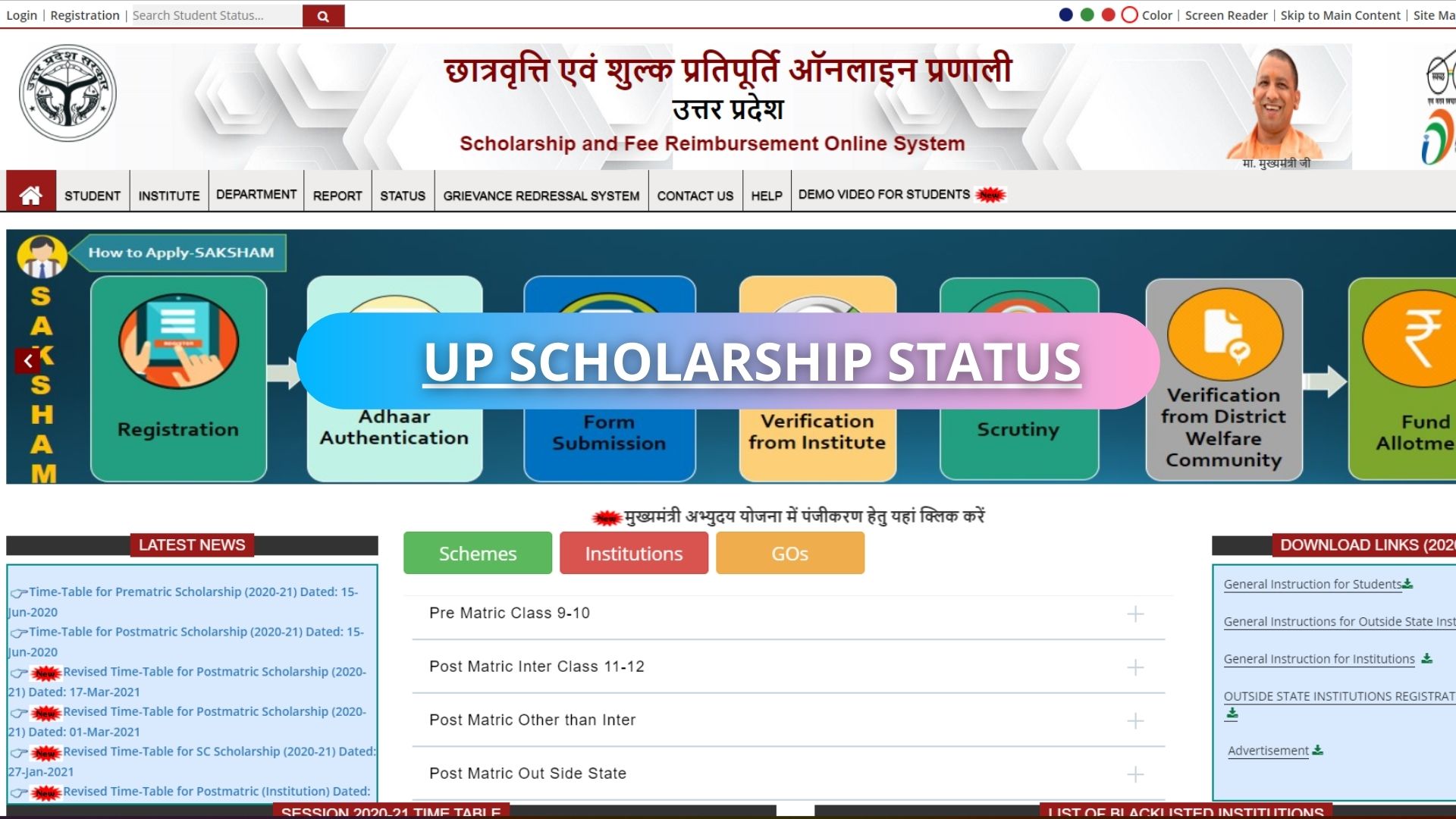 UP Scholarship Status 2022: PFMS Pre/ Post Matric Scholarship Payment