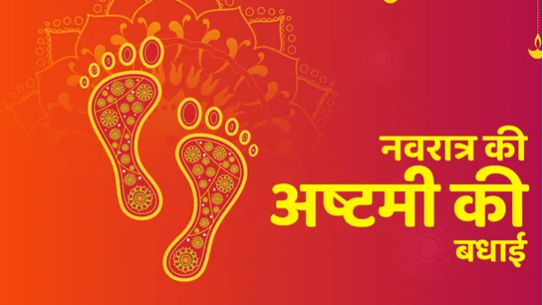 Happy Durga Ashtami wishes 2021 in Hindi 