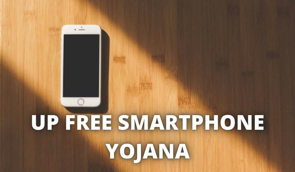 UP Free Smartphone Yojana 2021 रजिस्ट्रेशन फॉर्म @ upcmo.up.nic.in