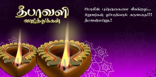 Happy Diwali Wishes 2021 Tamil