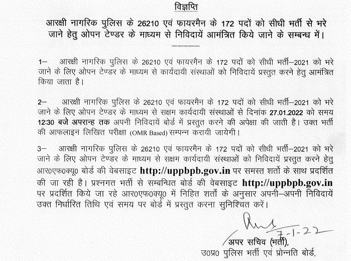 UP Police Constable Notification PDF 2022