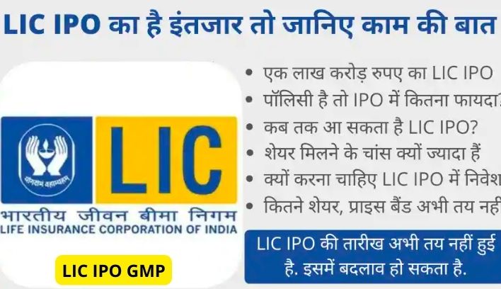 LIC IPO GMP (1)